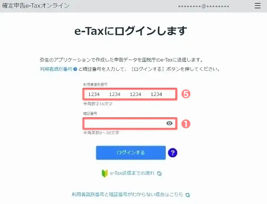 やよいの青色申告の電子申告機能からe-Taxにログインする画面