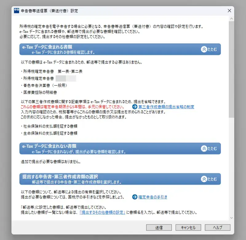 やよいの青色申告で送付書の内容を確認し、「送信」をクリックする画面