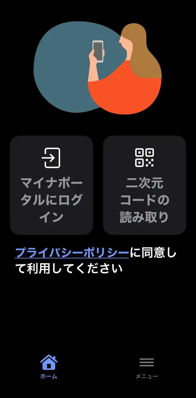 マイナポータルのログイン画面