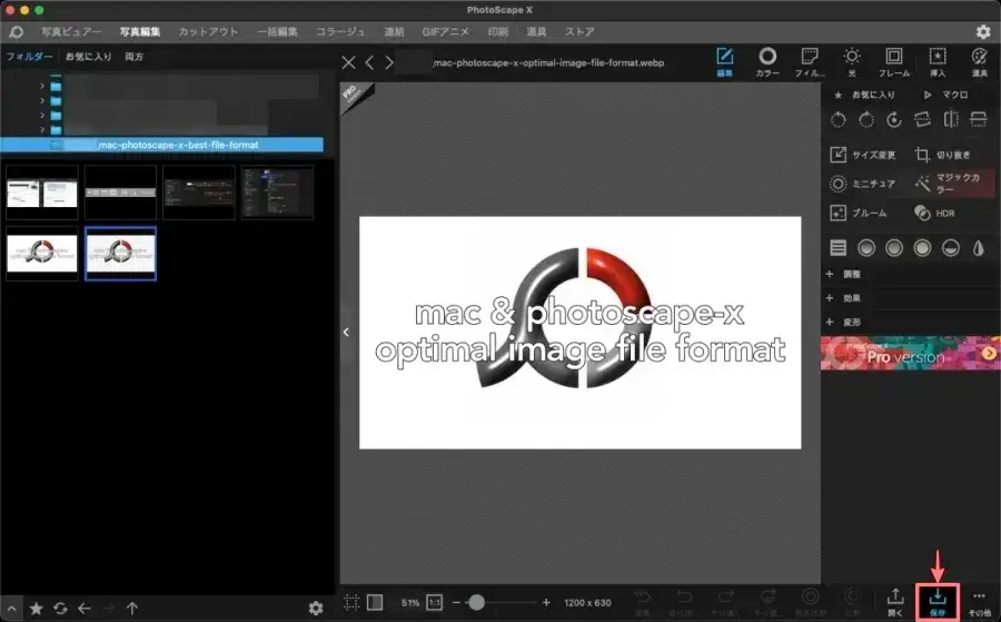 PhotoScape Xを起動して変換する画像を読み込んでいる画面