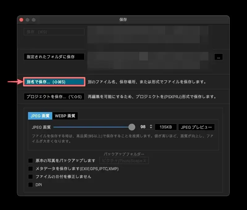 PhotoScape Xで画像を『別名で保存』している画面
