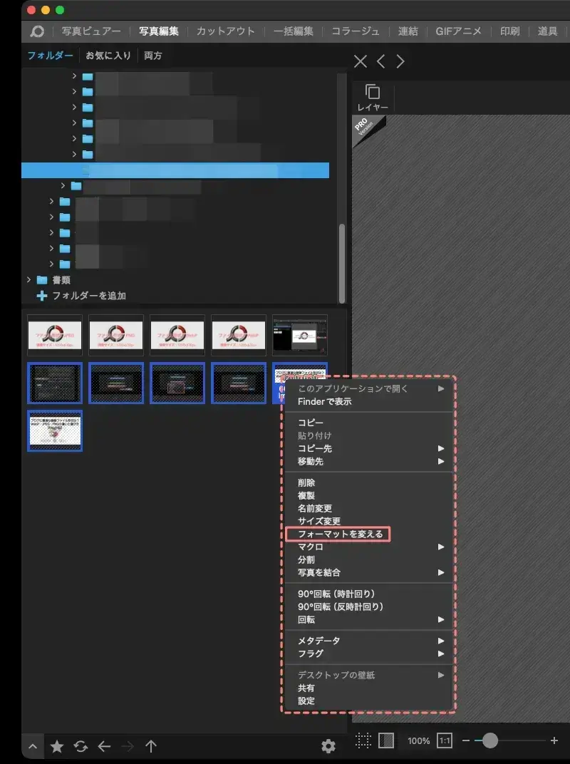 PhotoScape Xで画像をまとめて変換できる「一括変換」機能の画面