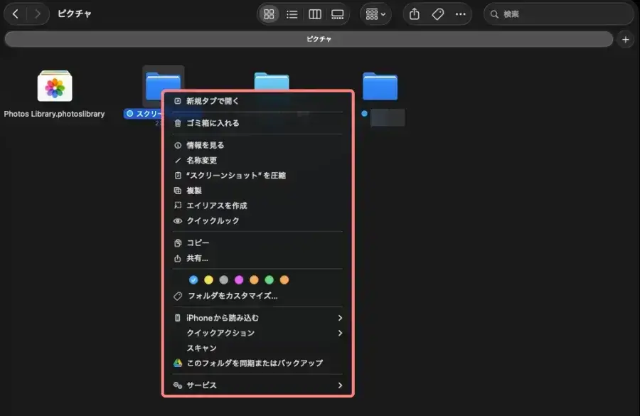 Macのトラックパッドで右クリックする方法（二本指クリック）