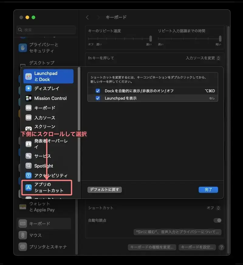 Macのキーボードショートカット設定で「アプリケーションショートカット」を開く画面