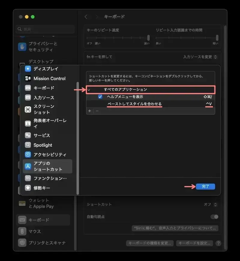 Macのアプリケーションショートカット設定で登録内容を確認し、「完了」をクリックする画面