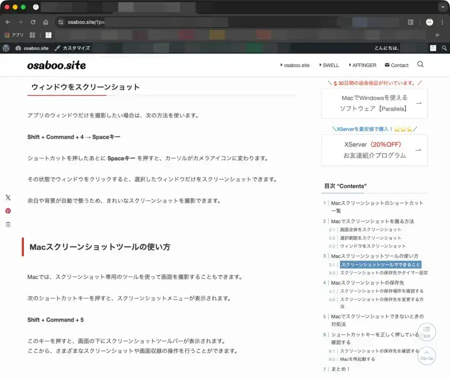 Macで「Shift + Command + 4」→「Spaceキー」を押してウィンドウスクリーンショットの選択表示をしている画面