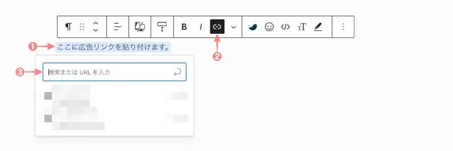 WordPress投稿（エディター）画面のテキストリンク貼り付け