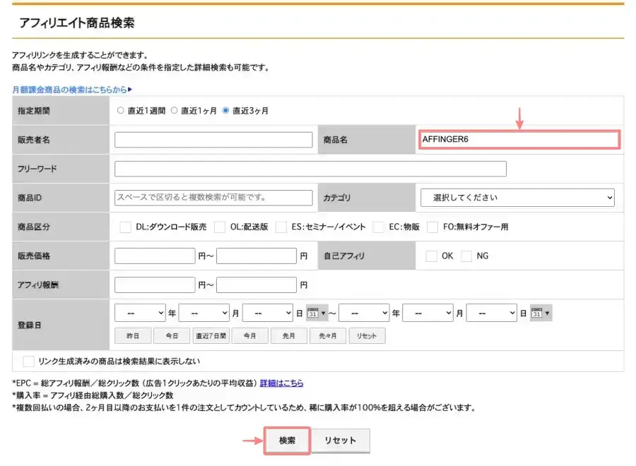 インフォトップのアフィリエイト商品検索
