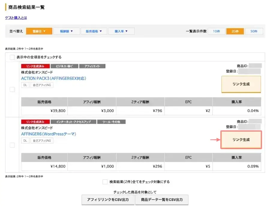 インフォトップの商品検索結果一覧