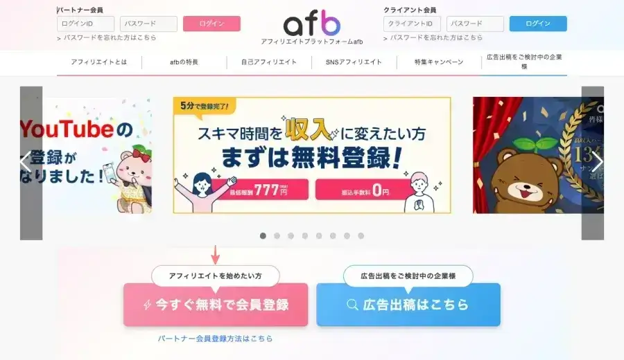 afb公式サイトのトップページ(会員登録ボタンが表示されている)