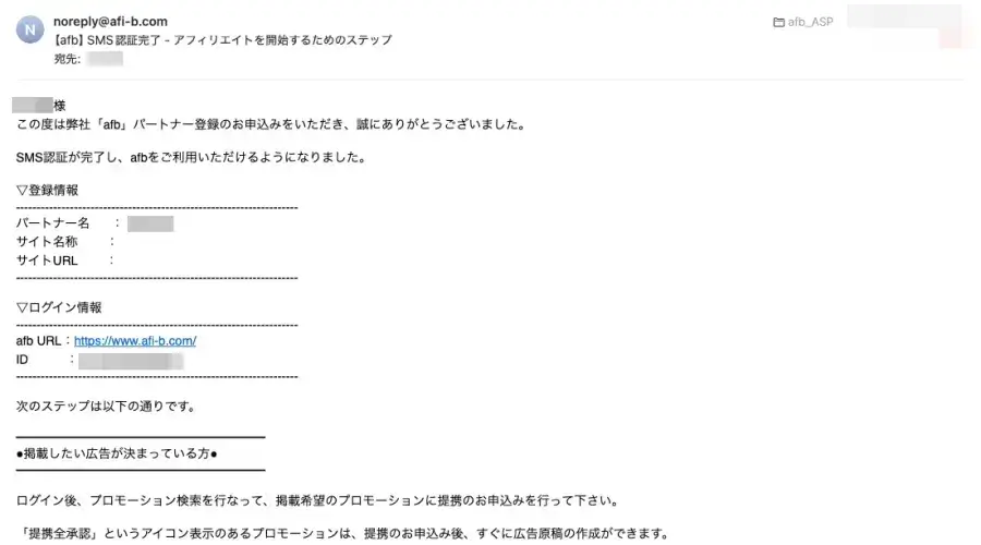 afbのSMS認証が完了したことを通知するメール画面