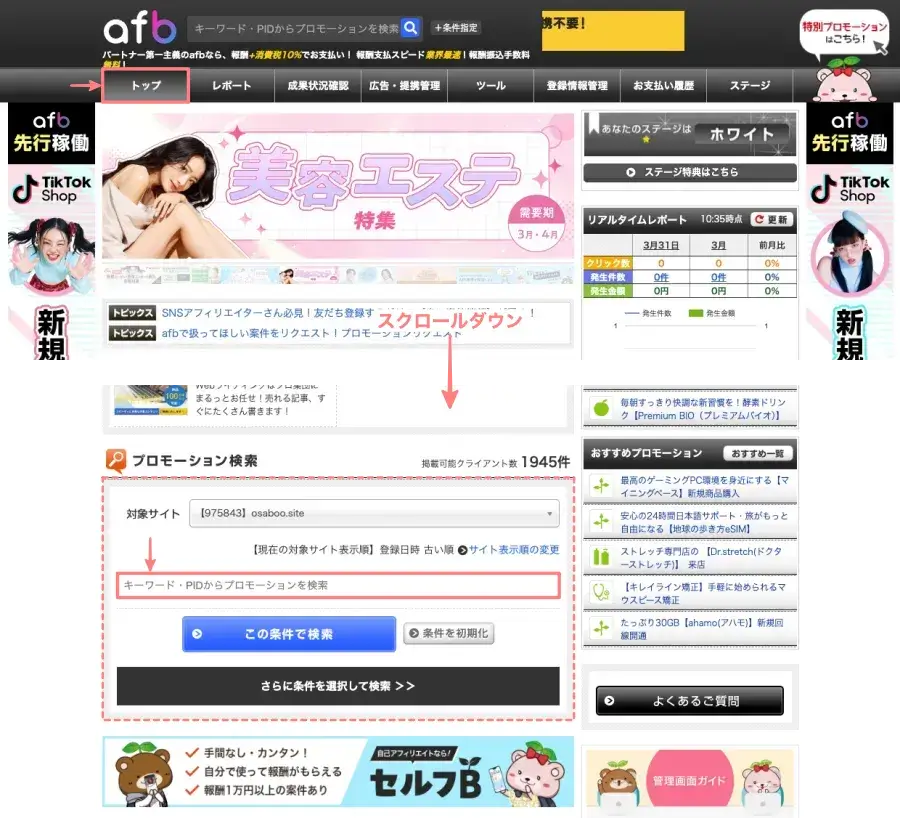 afbの管理画面にある「トップ」タブの表示画面