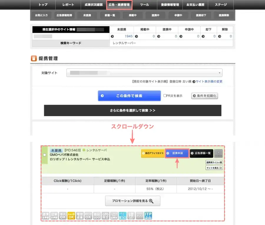 afbの管理画面で「広告・提携管理」タブを開いた際の上部エリア表示画面
