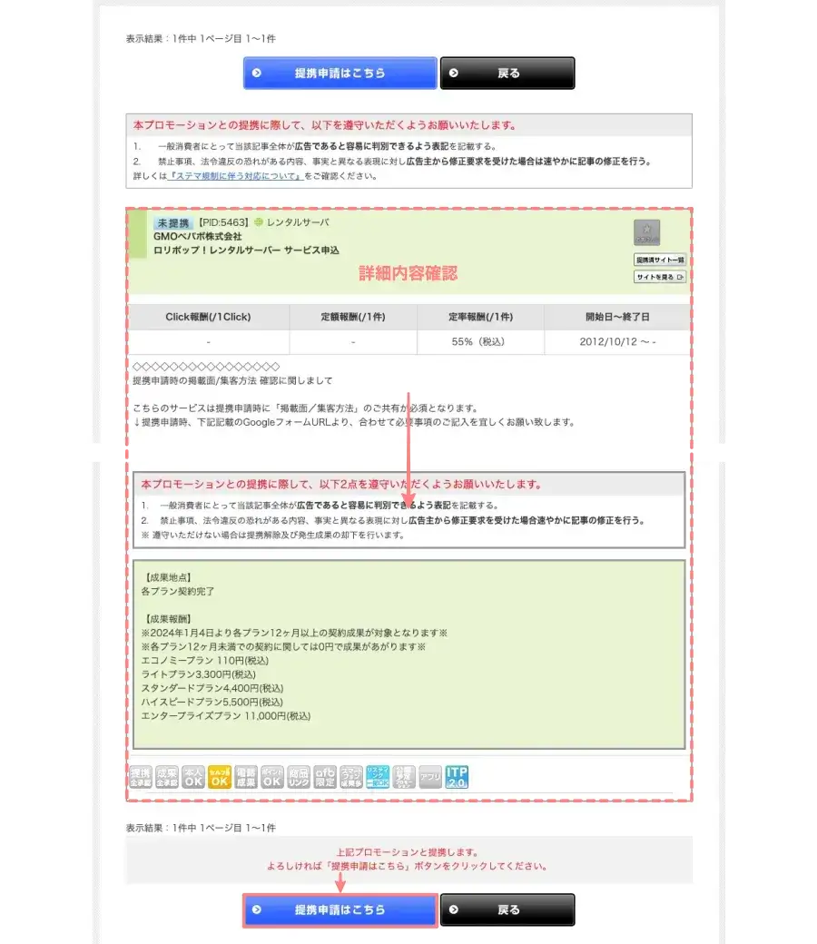 afbの管理画面で「広告・提携管理」タブを開いた際の下部エリア表示画面