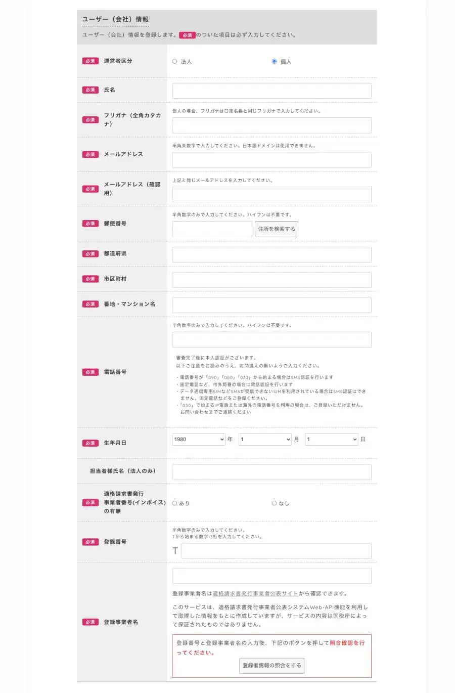 afbのパートナー新規登録フォームでユーザー情報を入力する