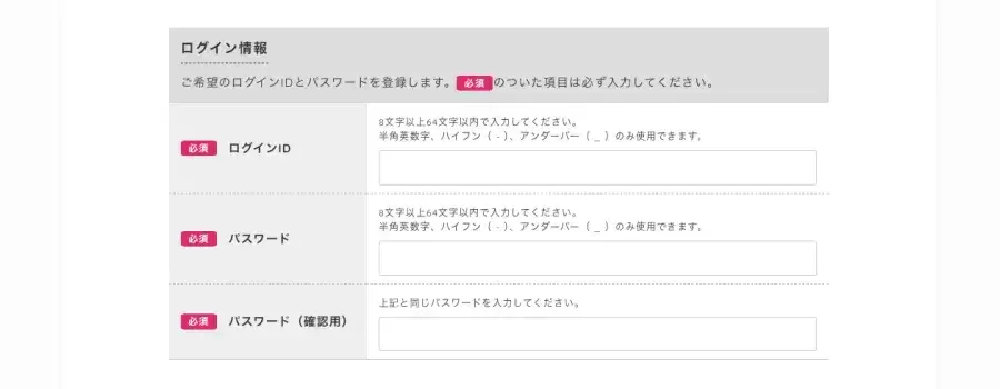afbのパートナー新規登録フォームでログイン情報を入力する