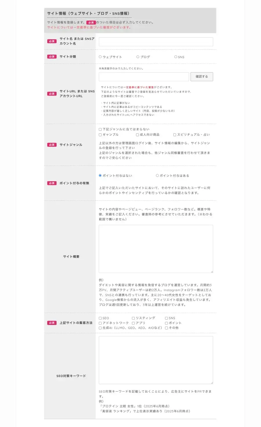 afbのパートナー新規登録フォームでサイト情報を入力する