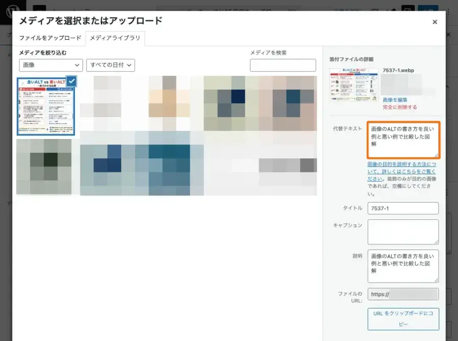 メディアライブラリで画像の代替テキストを入力している画面